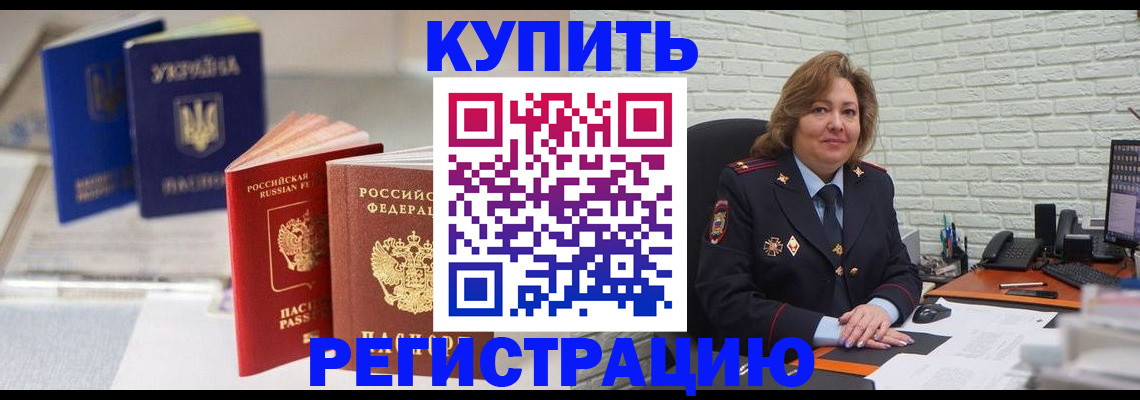 прописка иностранных граждан в Люберцах