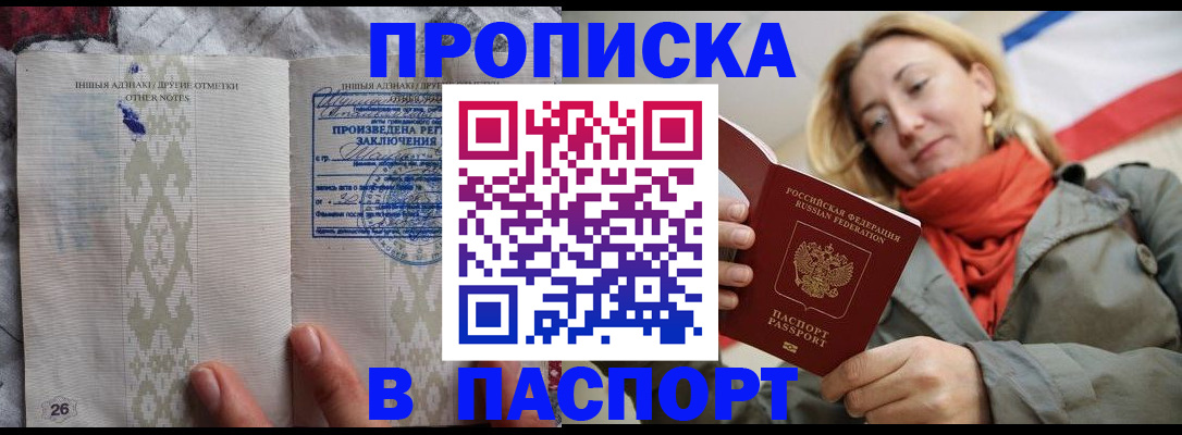 прописка ребенка в Люберцах