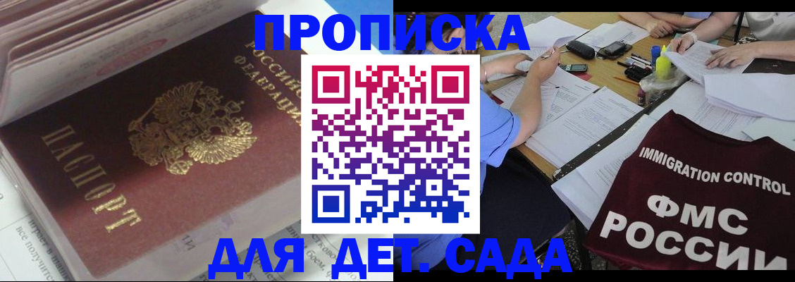 регистрация для дет. сада в Люберцах
