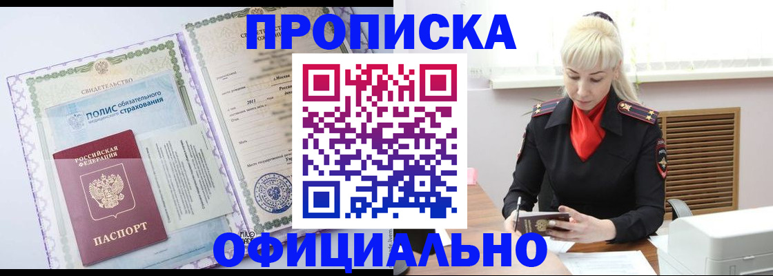 прописка в квартире в Люберцах