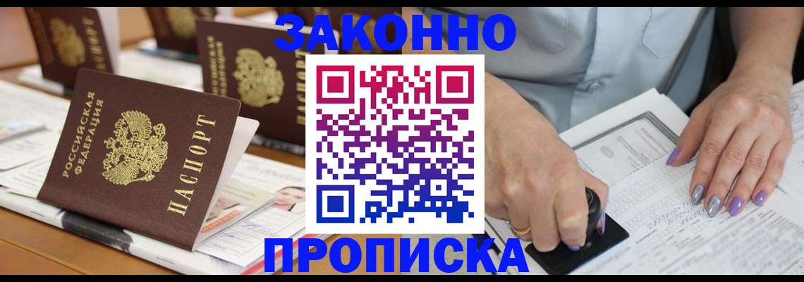 временная регистрация недорого в Люберцах