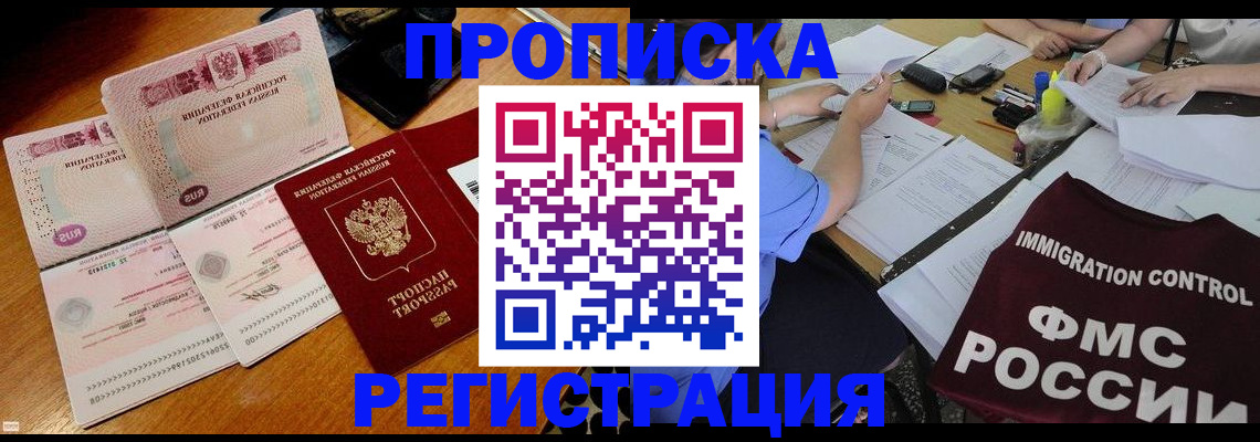 временная регистрация 2025 в Люберцах