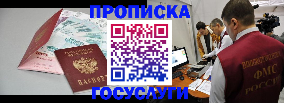 временная регистрация купить в Люберцах