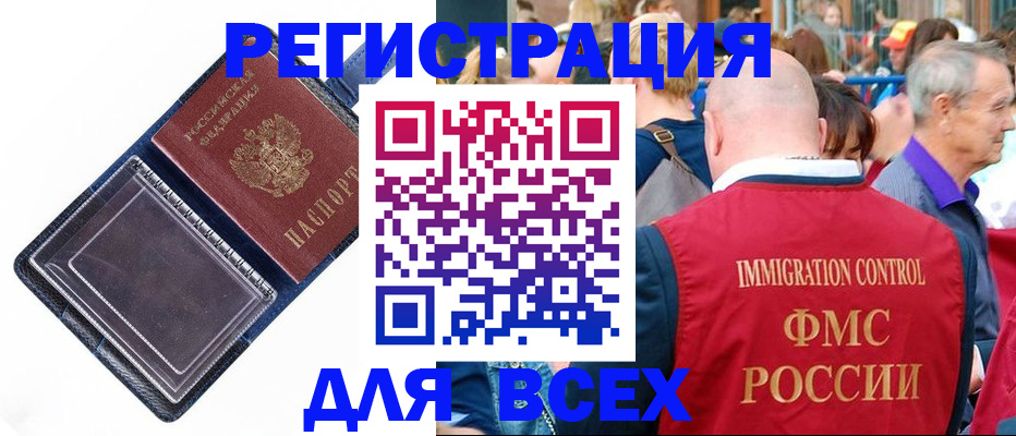 прописка иностранных граждан в Люберцах